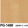 Sàn PVC Sangetsu vân gỗ PG-1488